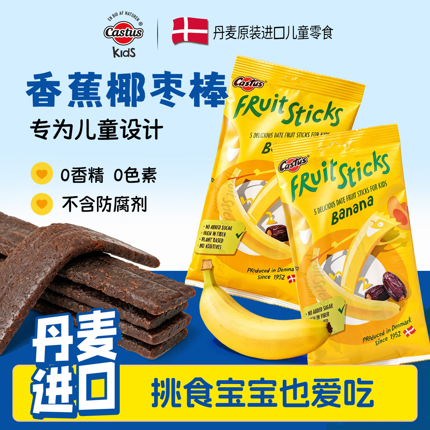 丹麦进口香蕉椰枣水果软糖