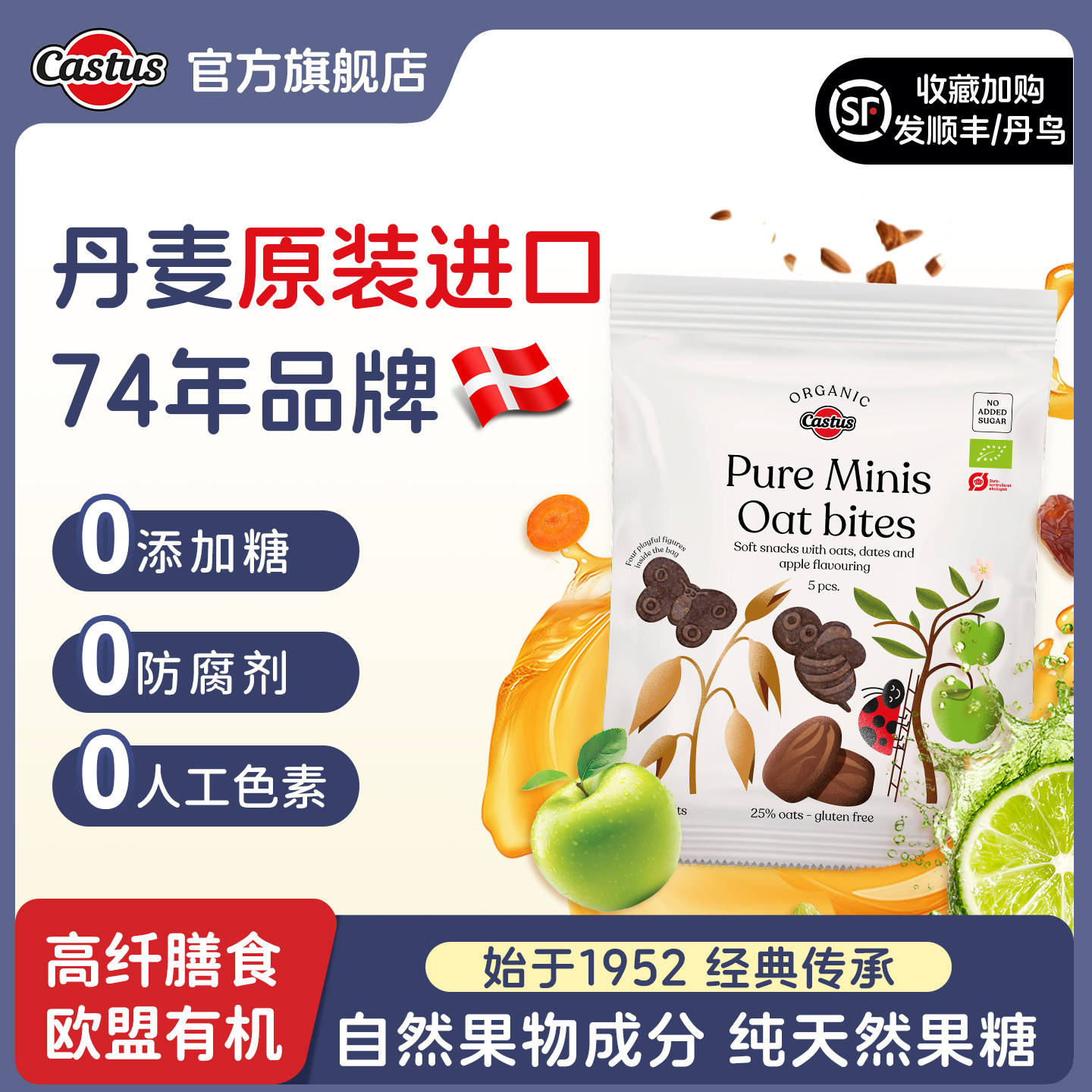 Castus卡斯图斯欧盟有机水果条果干纯天然儿童零食辅食进口软果糖