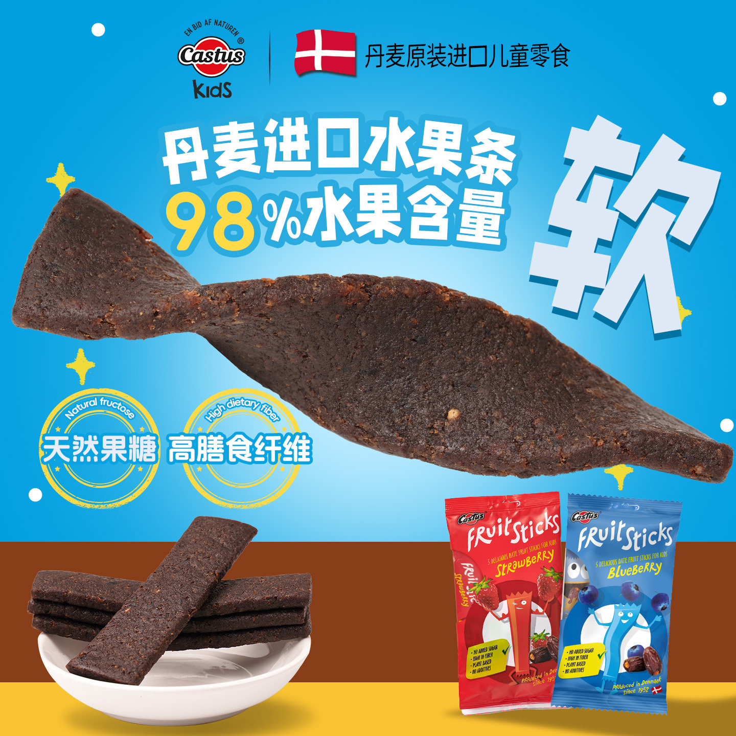 Castus卡斯图斯丹麦进口草莓蓝莓椰枣水果能量棒儿童辅食糖果2包