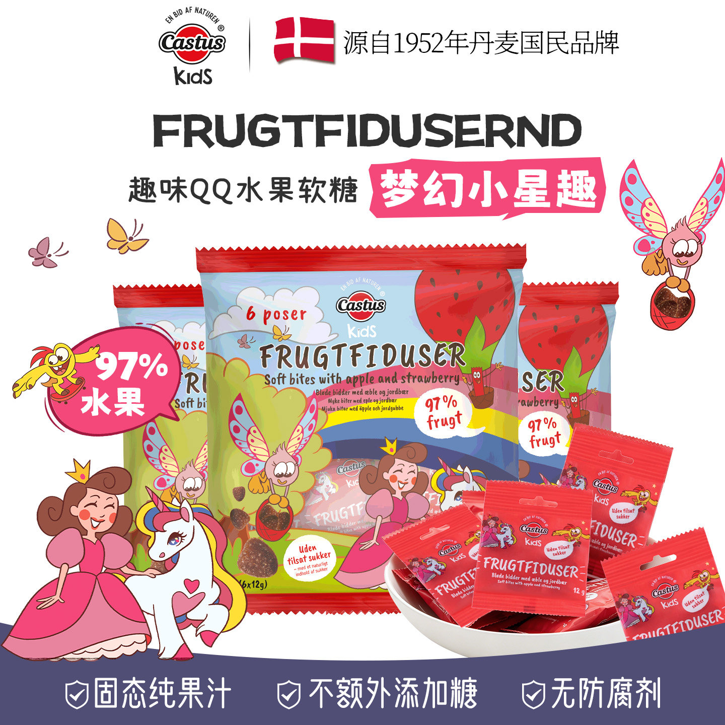 Castus卡斯图斯丹麦果汁软糖进口零食儿童QQ糖果宝宝水果零食临期