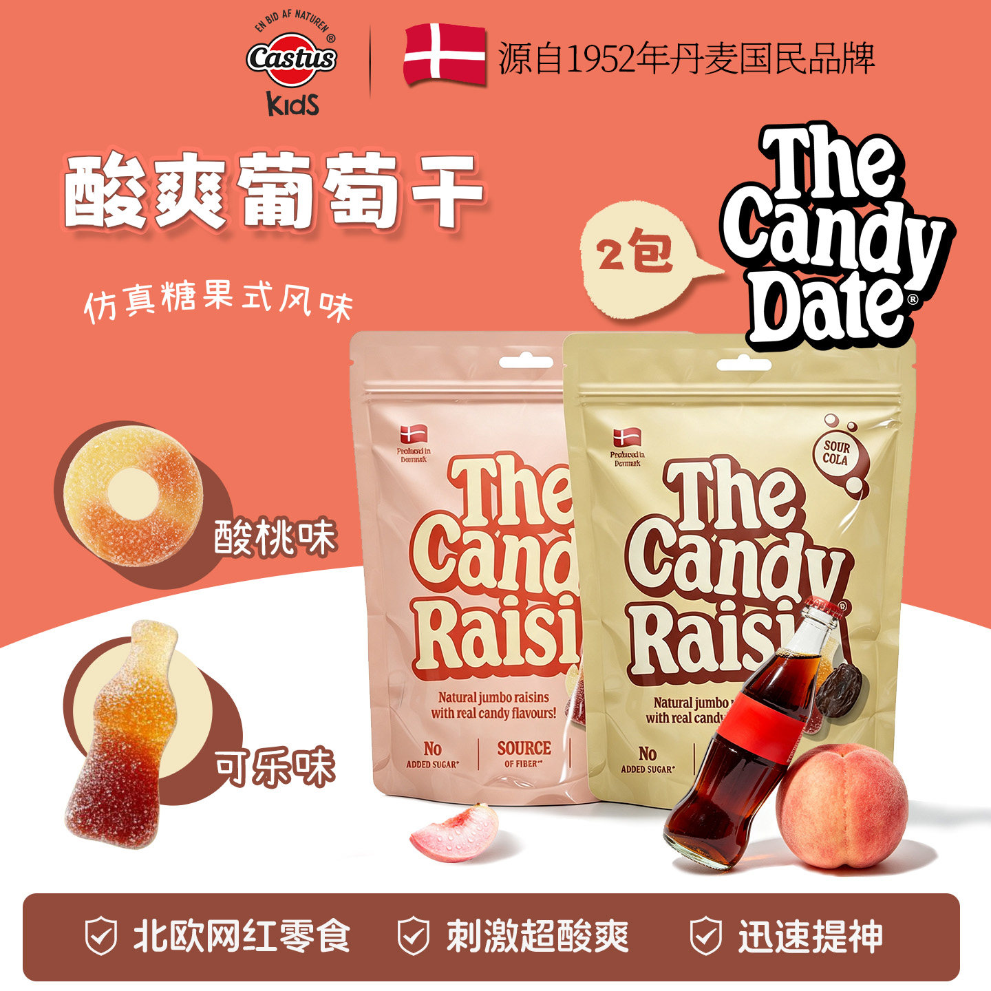 丹麦酸糖可乐气泡葡萄干解馋防困图片