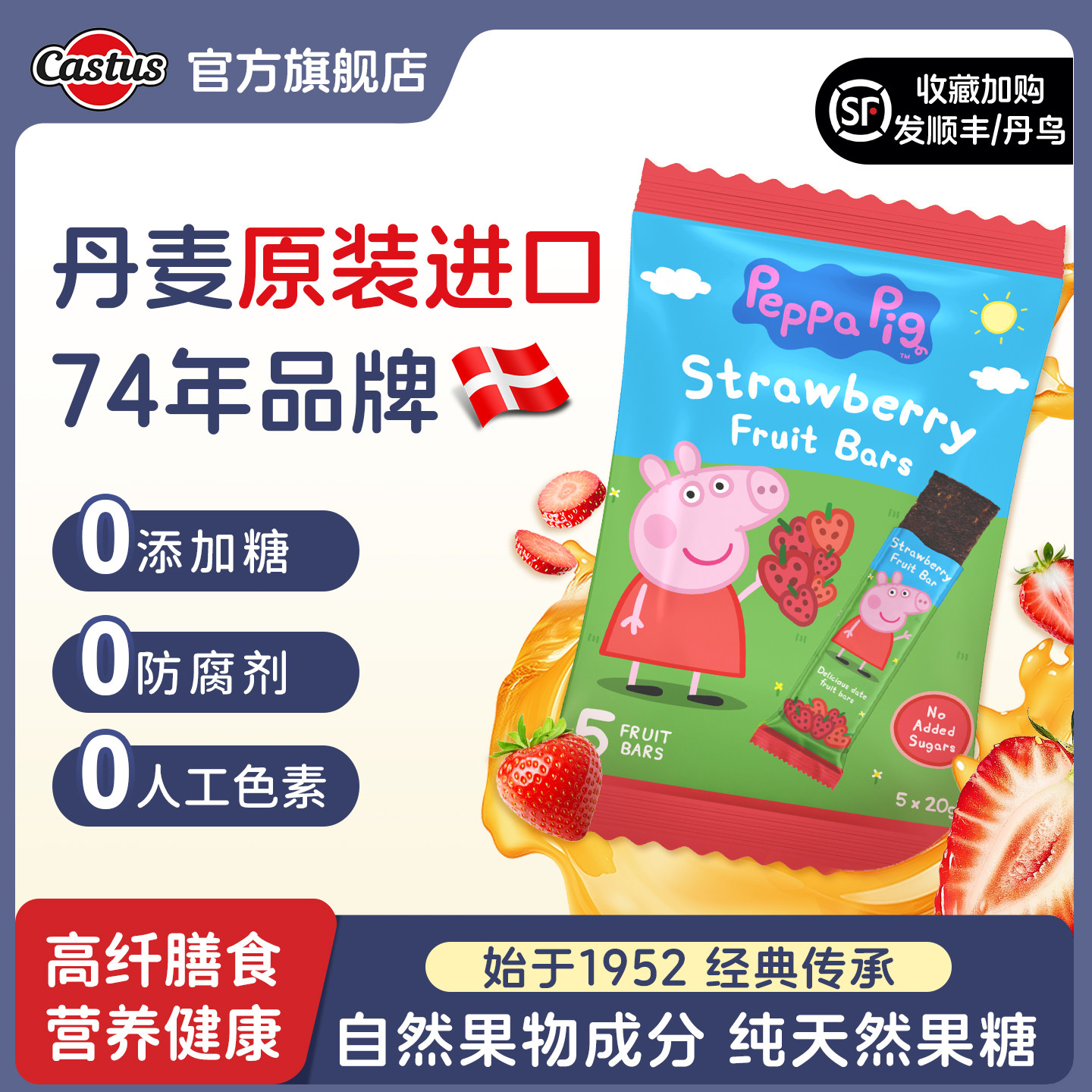 Castus卡斯图斯丹麦进口小猪佩奇水果条儿童零食草莓多口味软果糖