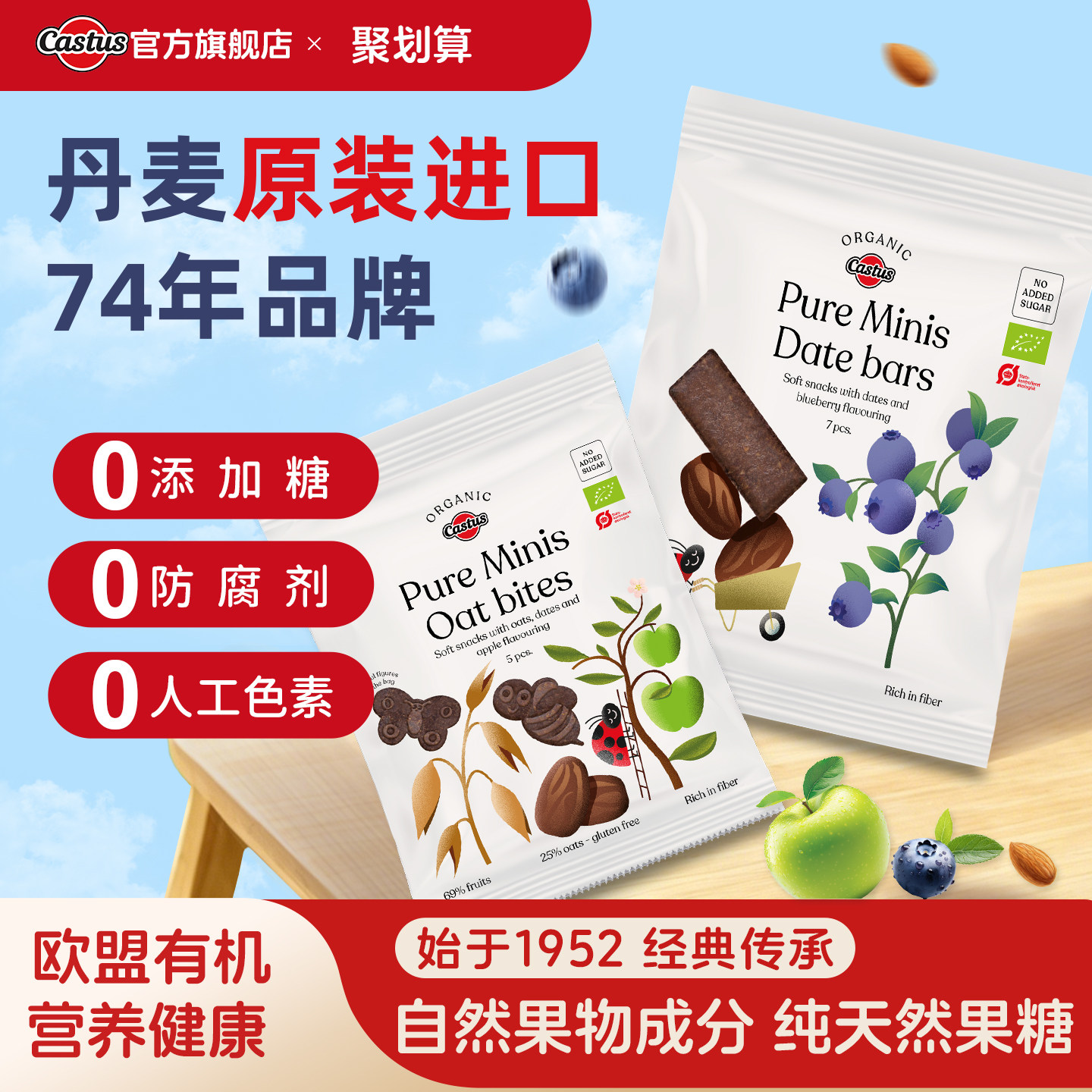 【聚划算】欧盟有机水果条进口天然幼儿童零食辅食磨牙棒【临期】
