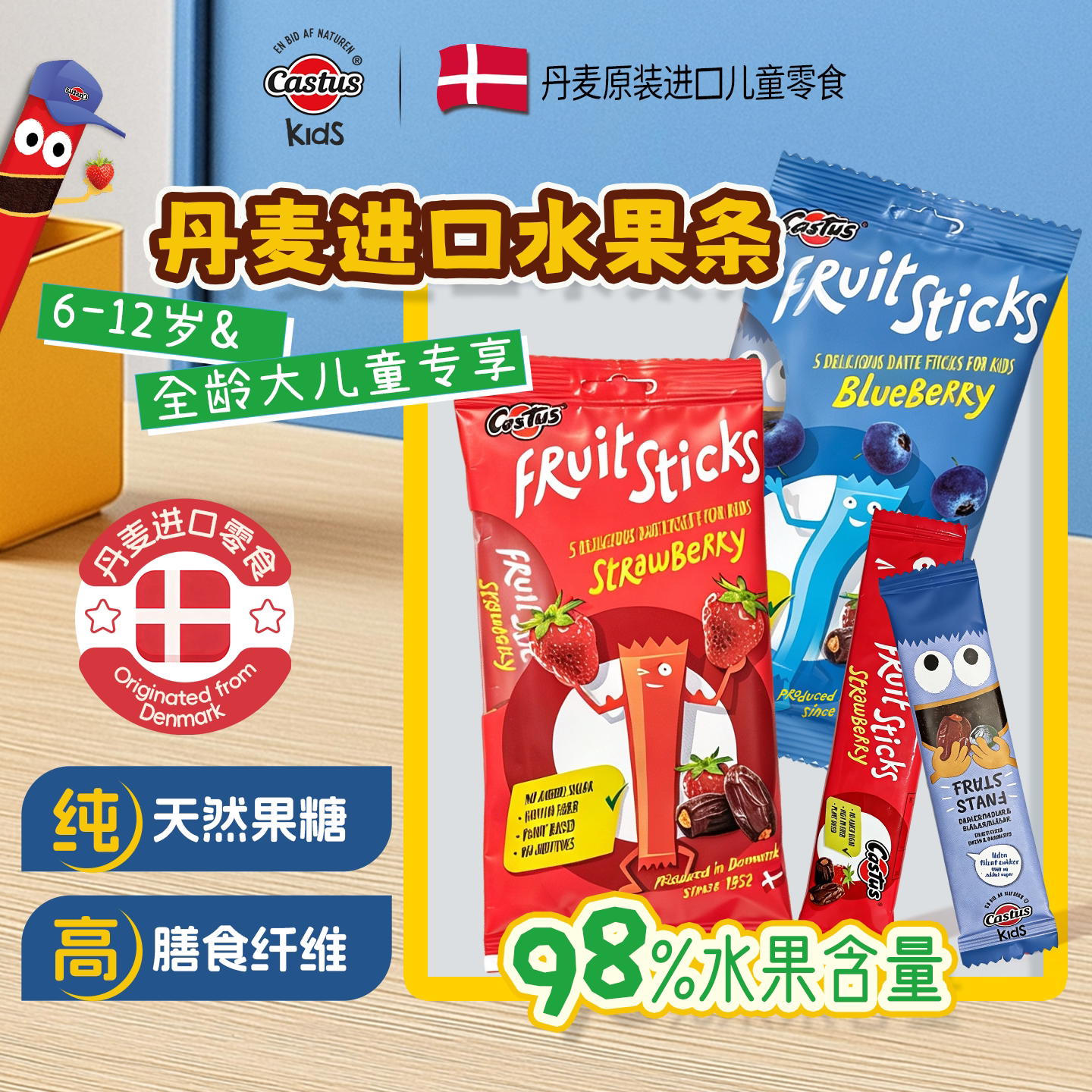 丹麦椰枣水果条儿童辅食水果糖果