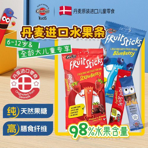 丹麦椰枣水果条儿童辅食水果糖果
