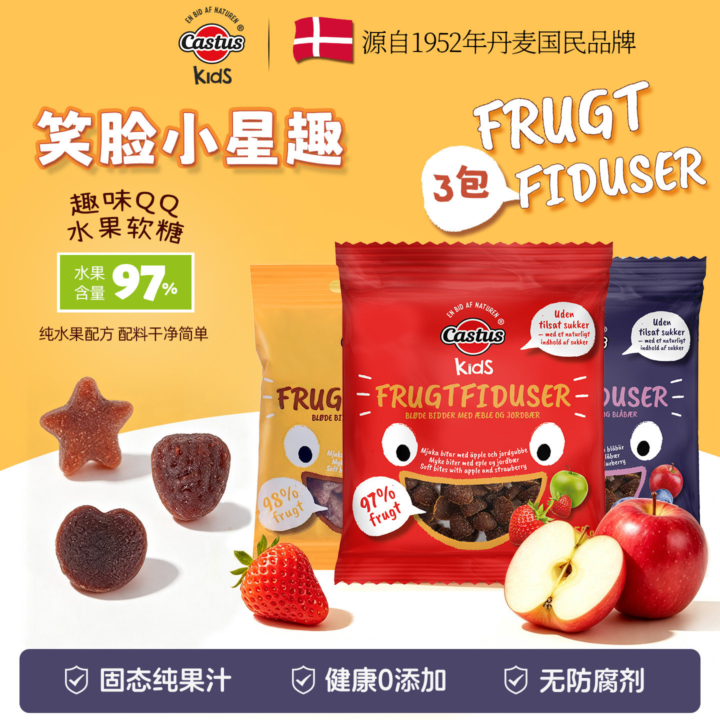 丹麦进口糖果3包草莓蓝莓香蕉水果软糖QQ糖办公室解馋小零食-临期
