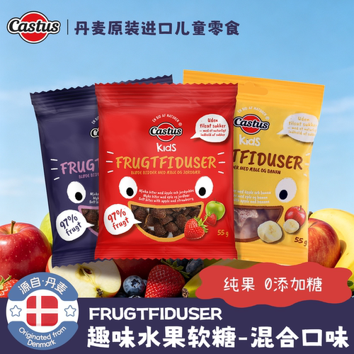 丹麦果汁QQ软糖儿童零食【2件8折