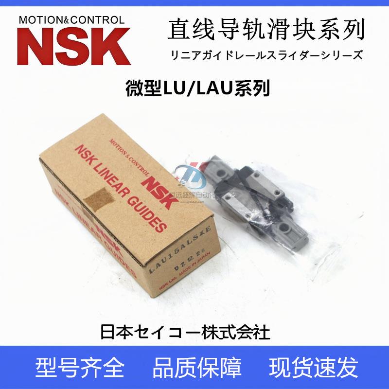 NSK微型直线导轨滑块 PU05TR PAU07AR 09UR 12TR 12UR 15AL 15BL