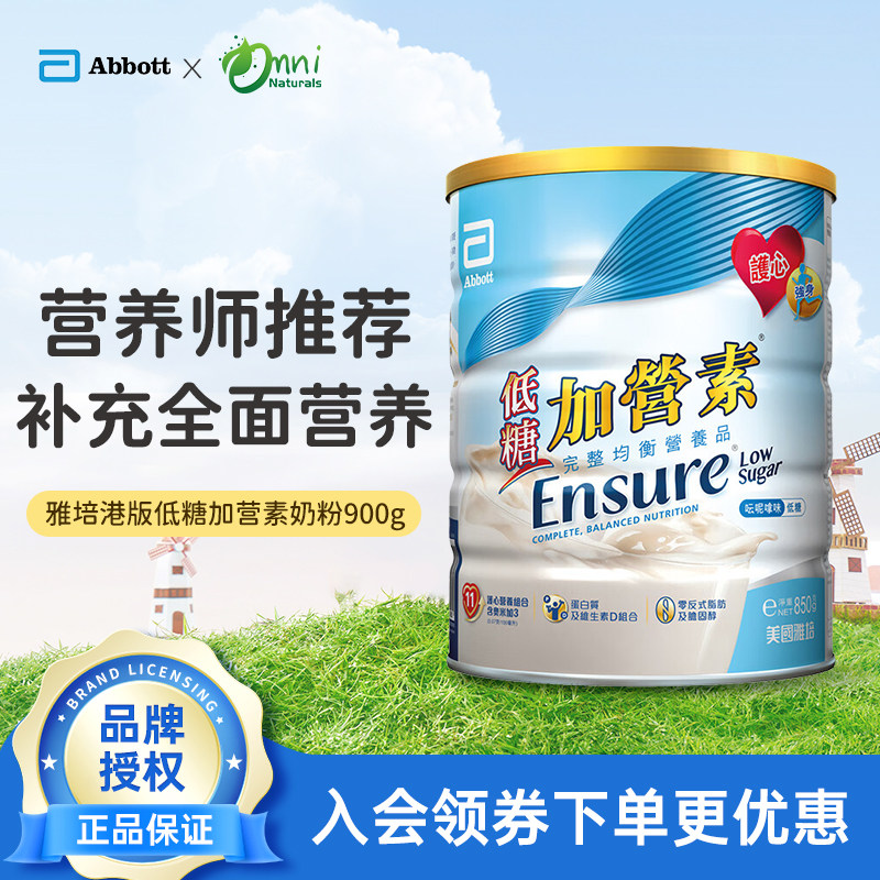 港版雅培金装加营素全家营养奶粉成人中老年香草味/朱古力900g/罐