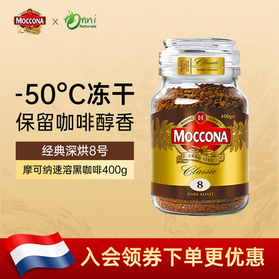 Moccona黑咖啡摩可纳400g上班族
