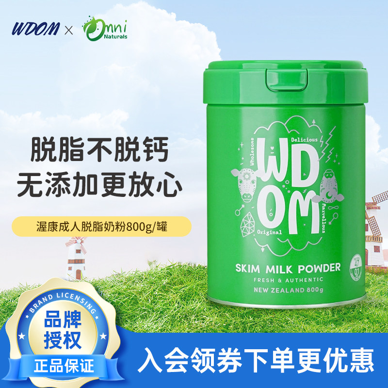 WDOM渥康脱脂奶粉成人奶粉罐装800g/罐