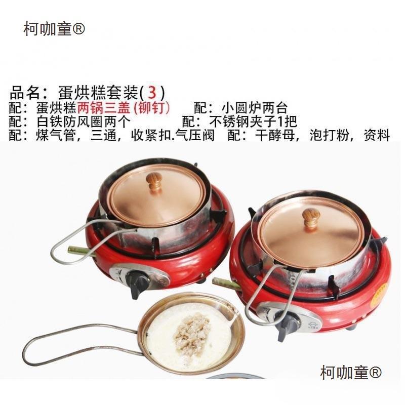 蛋烘糕锅两锅一盖商用小圆炉子套装不粘小铜锅煎饼模具送配麦太保