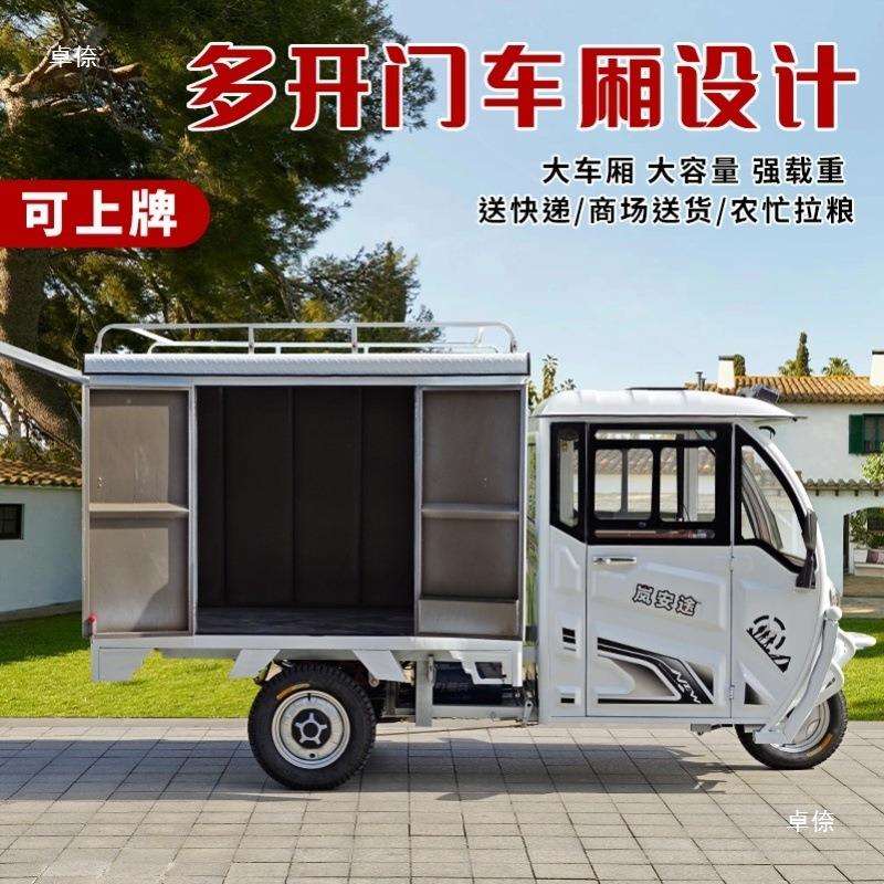 电动三轮车摆摊三轮车厢式货车山区成人车送快递车地摊摆