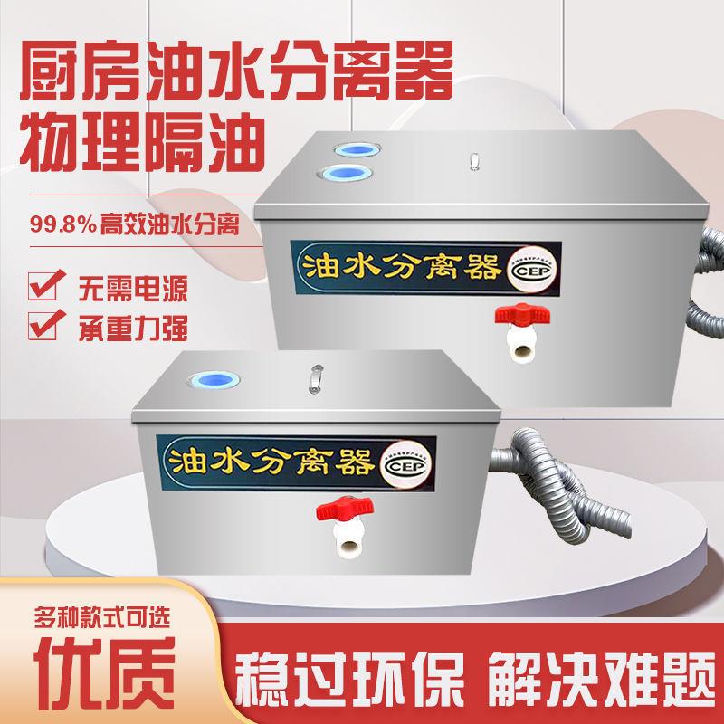 油水分离器厨房餐饮饭店家商用不锈钢下水道排水油污过滤器隔油池