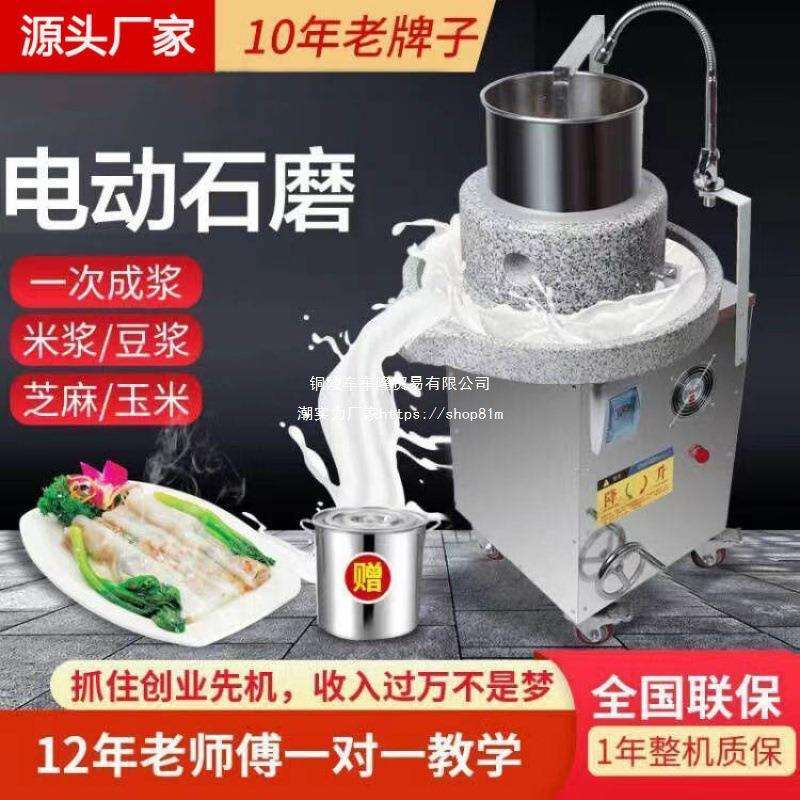 石磨肠粉机电动商用全自动打米浆磨浆机豆腐豆浆芝麻玉米机多功能