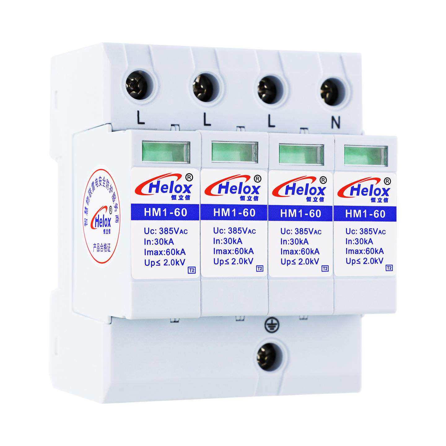 恒立信380V电源防雷器60KA 4P B级电源避雷器浪涌保护器T2 HM1-60