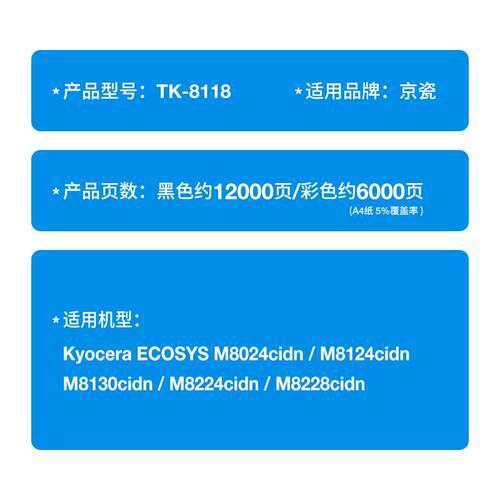 适用京瓷TK-8118粉盒M8024cidn M8124 M8130 M8224 M8228墨盒
