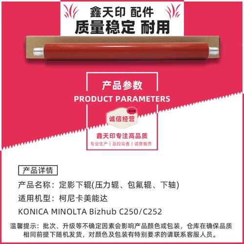 适用 柯尼卡美能达Bizhub C250胶辊下轴 C252 定影下辊胶辊压力辊