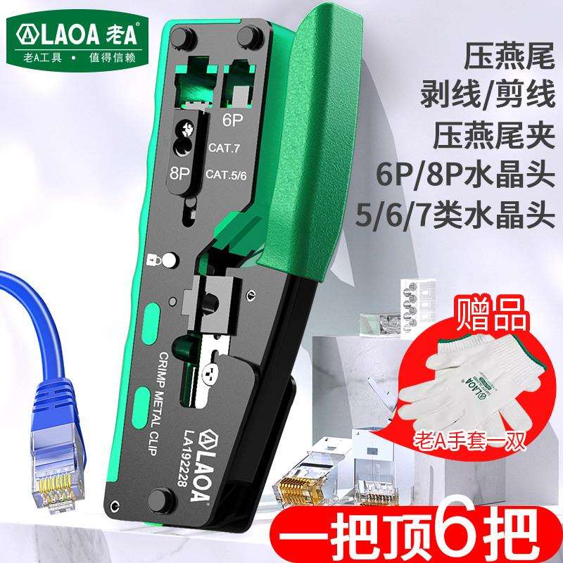 网络钳网线钳压线端子压水晶头专业超五类6六7七宽带通用省力图片