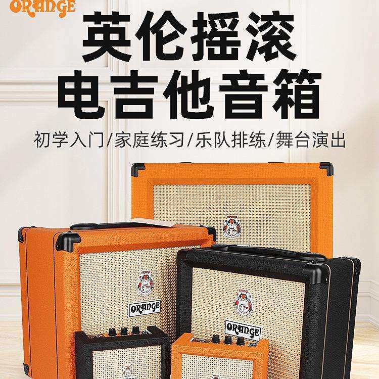 Orange音箱橘子音箱电子管音响电吉他贝斯木吉他乐器专用小型音响图片