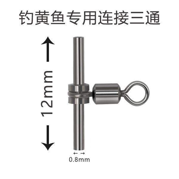 海钓T型连接环三通8字环配件三叉转环串钩不易锈耐腐蚀