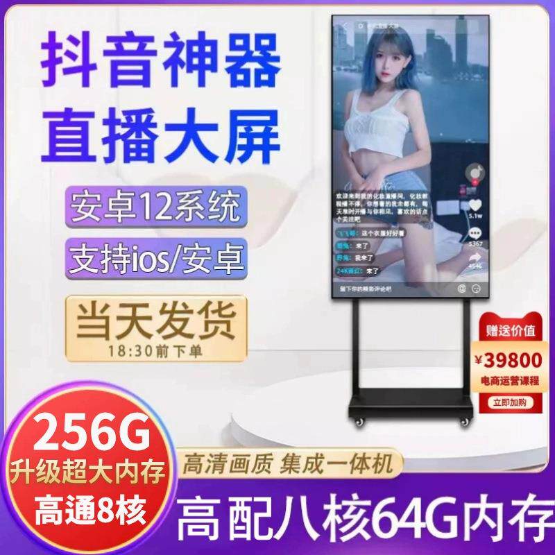 超清智能直播大屏触摸多功能集成直播显示器液晶电视屏65英寸4K