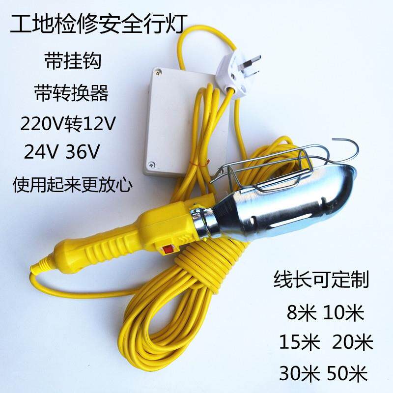 工厂施工维修安全LED工作灯行灯把220V转12V24V36V低压转换手柄灯