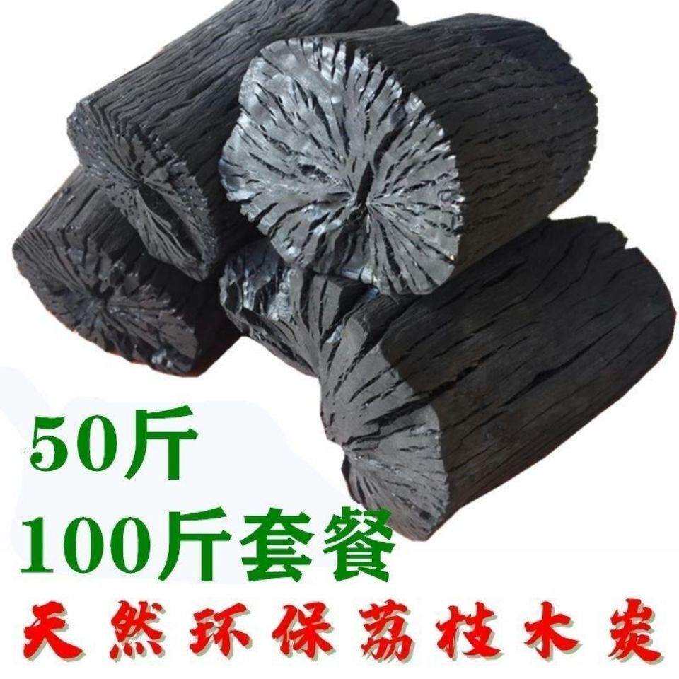 木炭烧烤炭取暖火锅50斤100斤30斤天然荔枝木炭烧烤碳环保果