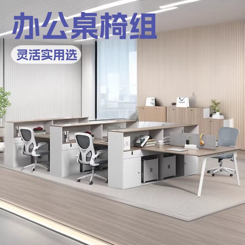 办公桌屏风工位带柜员工桌办公家具工位职员桌椅组合财务桌简约现