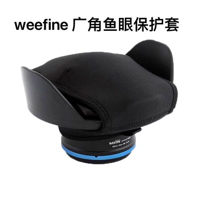 Weefine广角镜头尼龙保护套