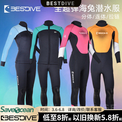 Bestdive潜水服海兔系列