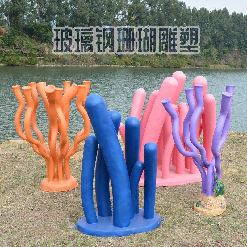 海洋装饰珊瑚摆件园林景观舞台影视道具装饰品玻璃钢贝壳珊瑚雕塑