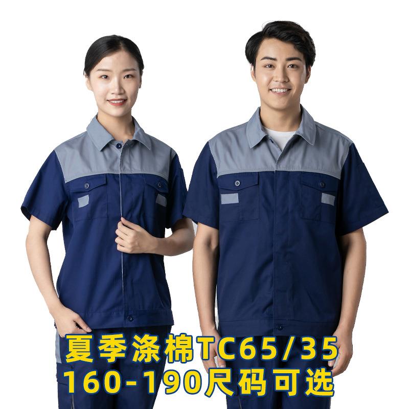 工作服套装男夏季劳保服耐磨汽修服车间工厂服工地服刺绣logo