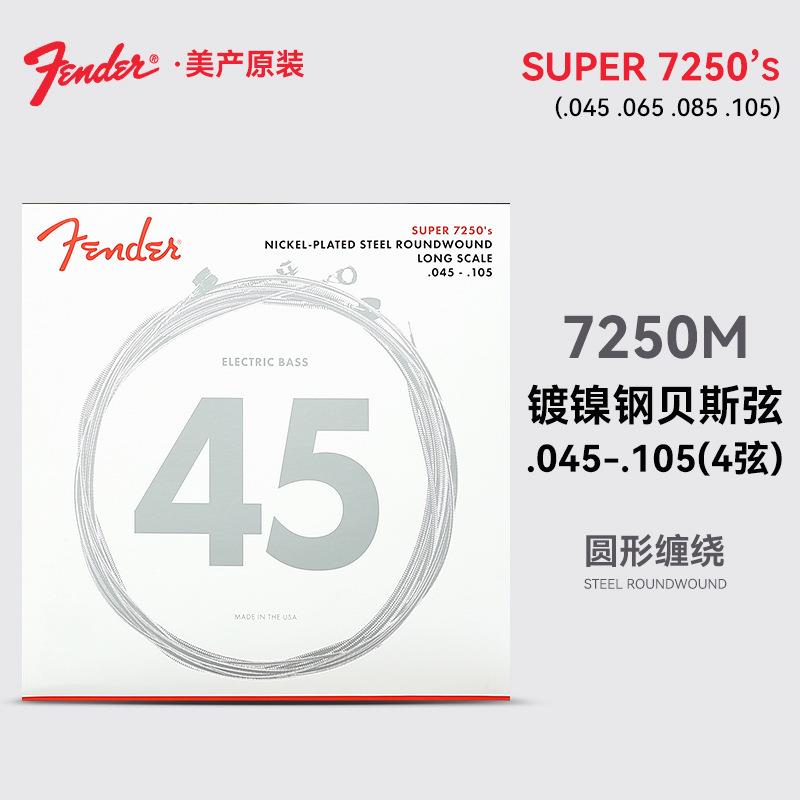 Fender芬达贝斯弦7250系列专业电贝司琴弦镀镍钢4弦电贝斯Bass弦