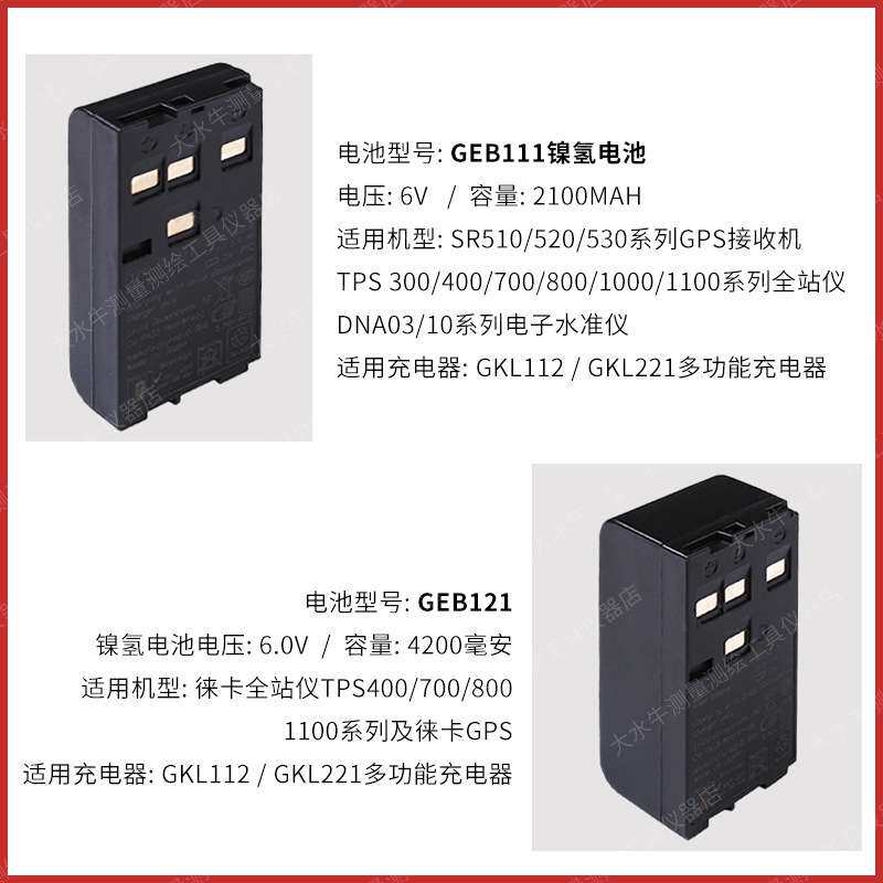 适用徕卡全站仪电池GEB77 GEB171 GEB187 GEB70 GEB111 GEB121
