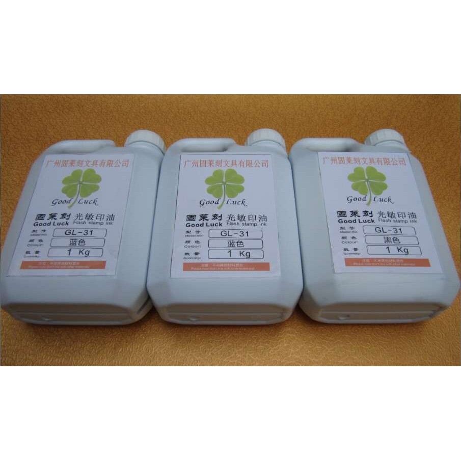 固莱刻供应光敏印油 印章材料  光敏印油材料
