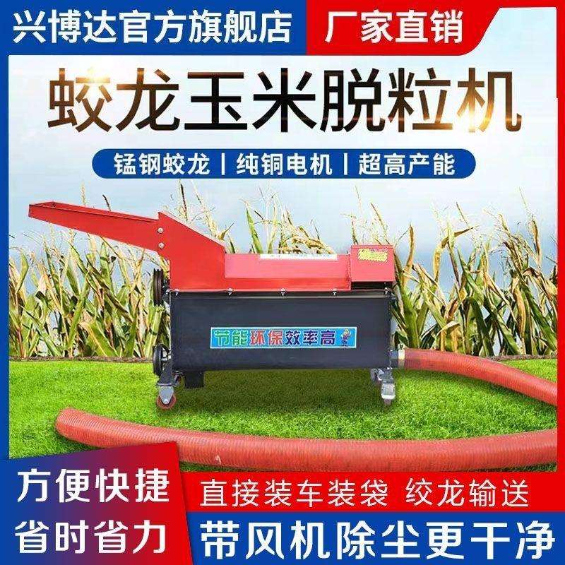新款玉米脱粒机家用小型苞米脱粒机全自动绞龙管输送式玉米刨粒机