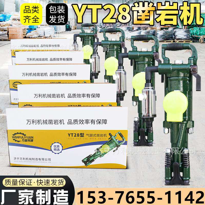 YT28凿岩机隧道手持气腿式气动凿岩机械厂家万利小型凿岩钻孔机