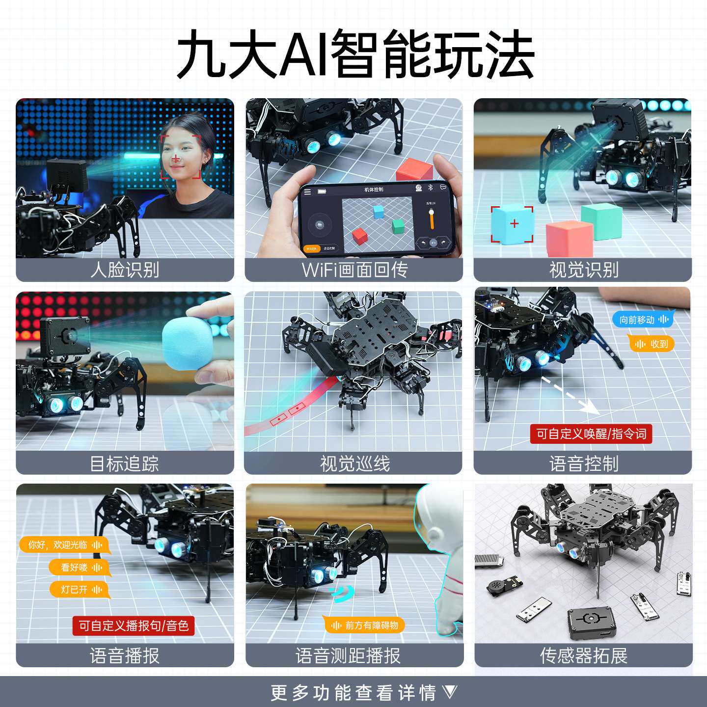 幻尔ESP32六足机器人miniHexa仿生蜘蛛AI视觉识别语音Arduino编程