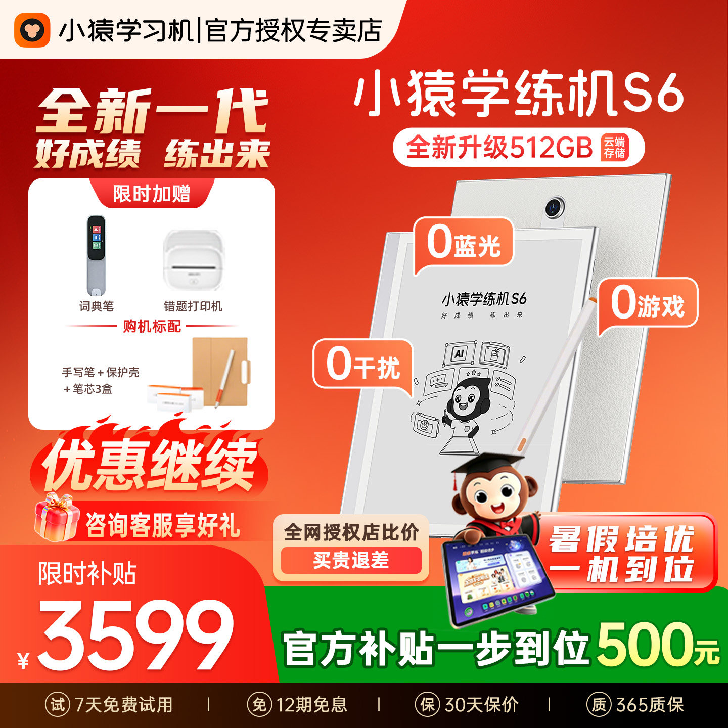 【咨询有礼优惠】小猿学练机S6