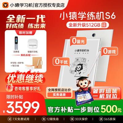 【咨询有礼优惠】小猿学练机S6