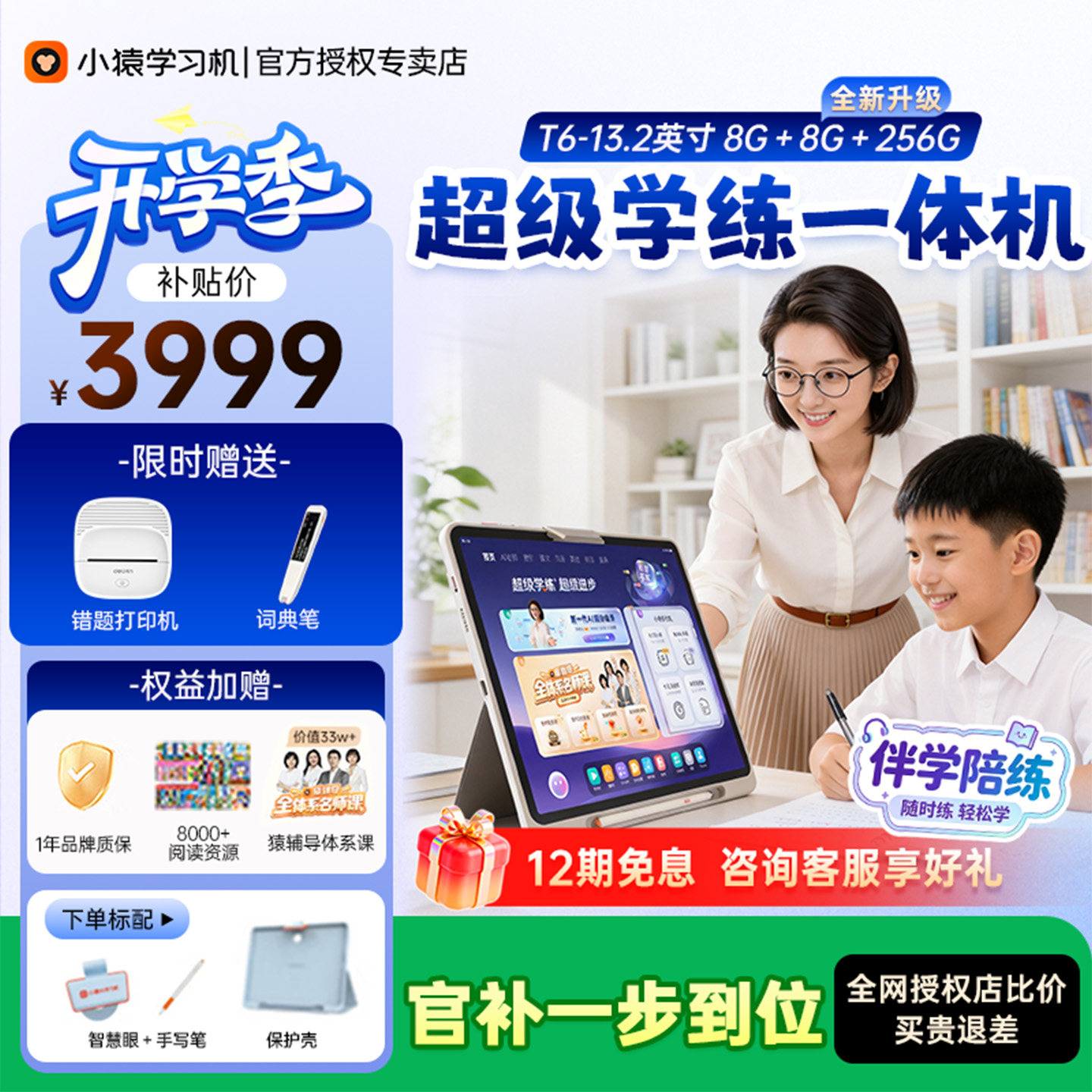 【咨询立减优惠继续小猿学习机T6