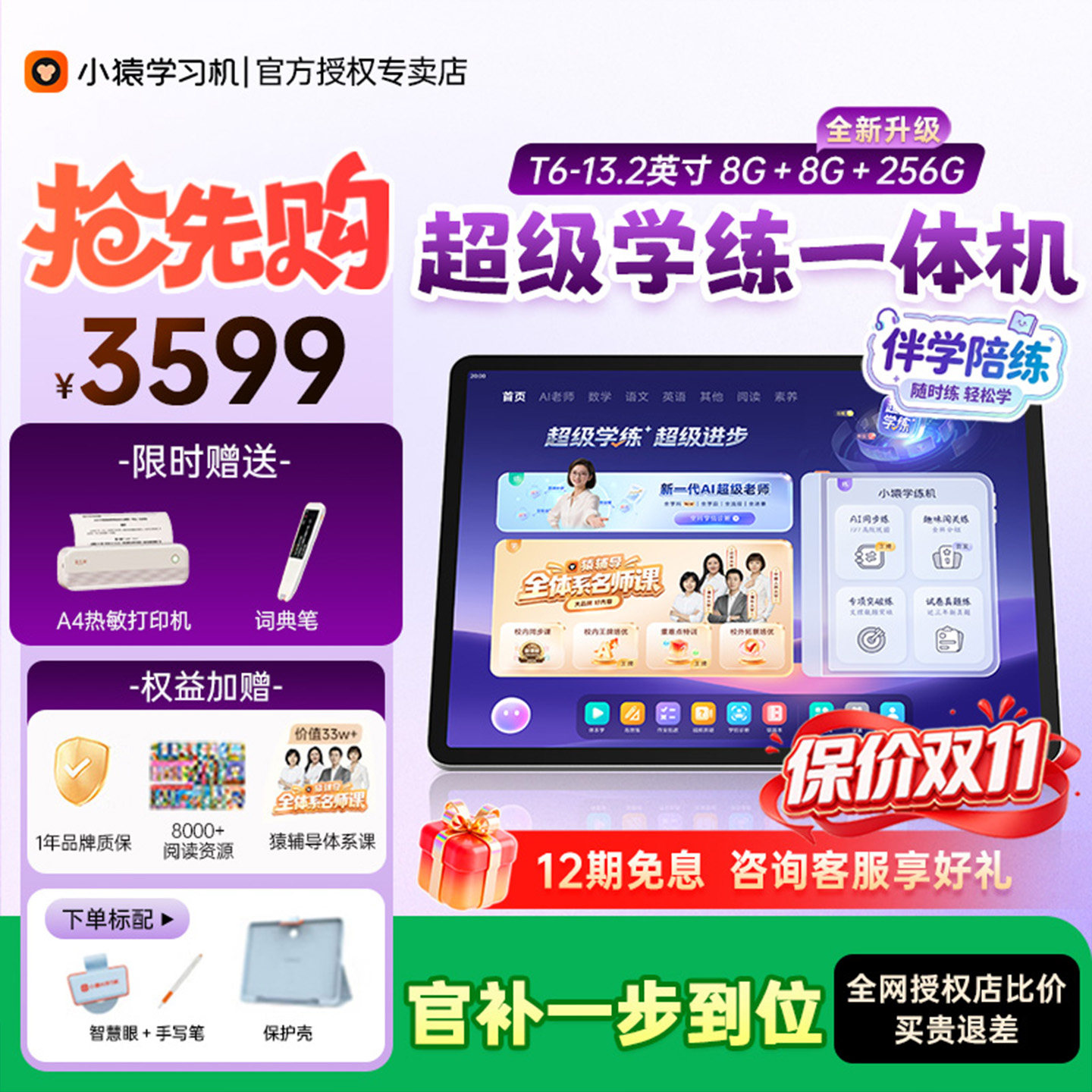【咨询立减 价保双十一】小猿猿辅导AI学习机T6超级学练一体机 猿辅导体系课 学生平板电脑 8+256G