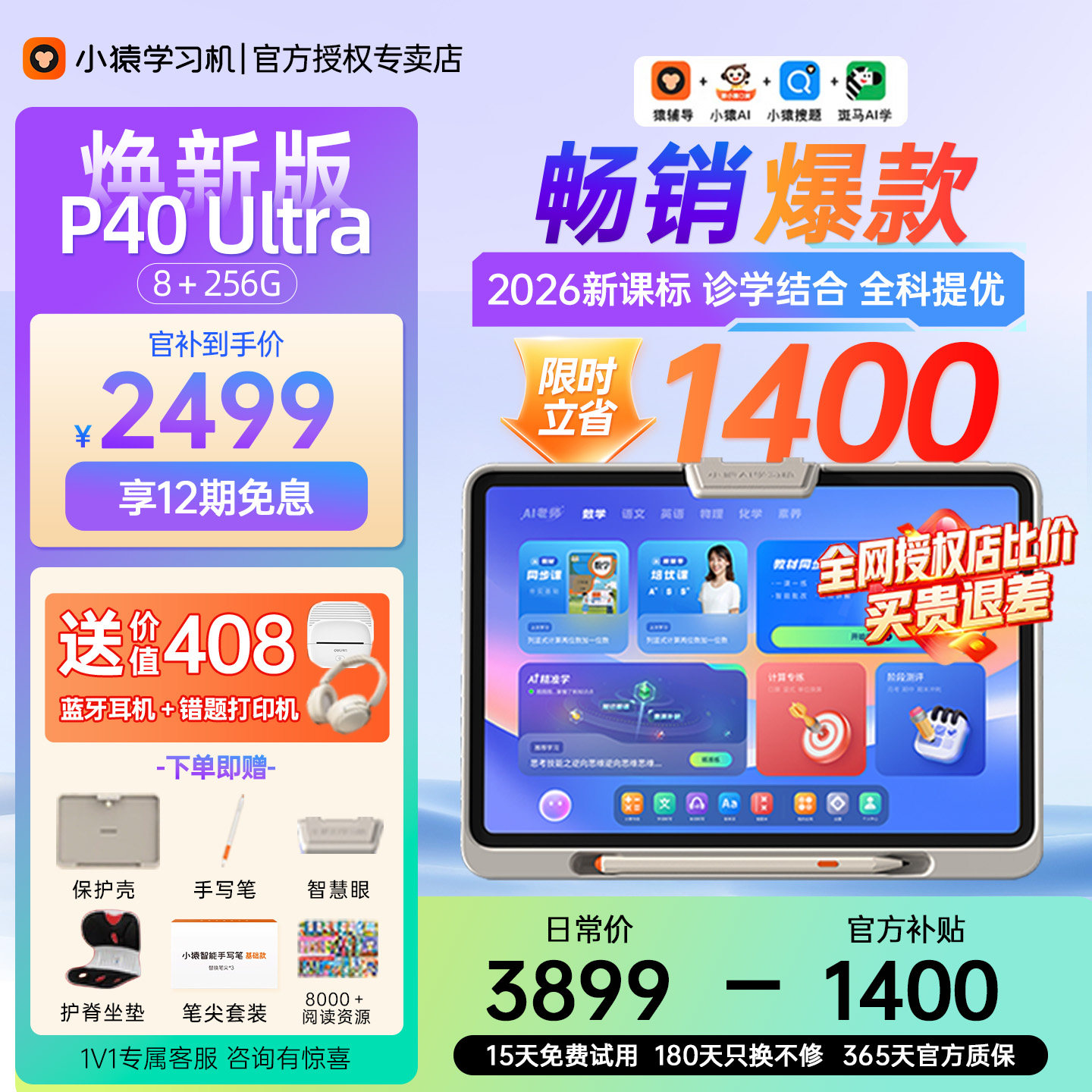 【价保618 咨询立减】小猿学习机P40Ultra 猿辅导AI学习机平板学练机