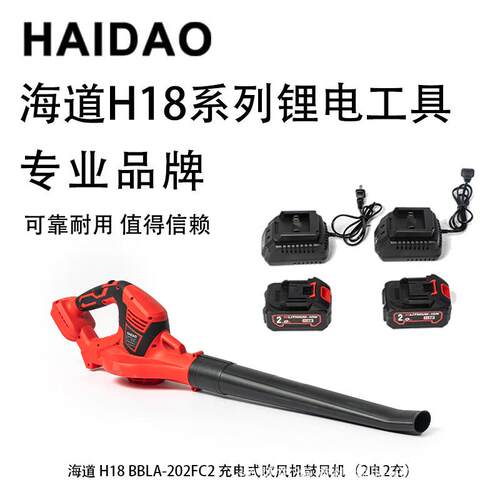 海道 H18 BBLA-0 充电式吹风机中号鼓风机主机
