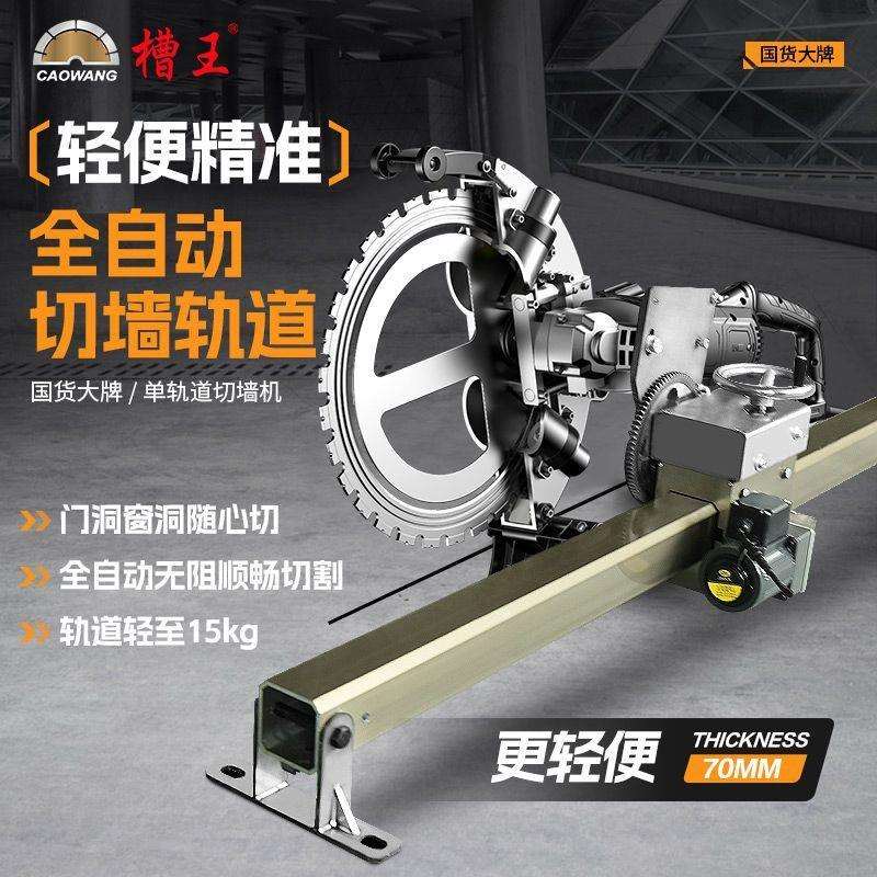 槽王环锯导轨切墙机铝合金轨道开窗切墙混凝土环锯专用导轨