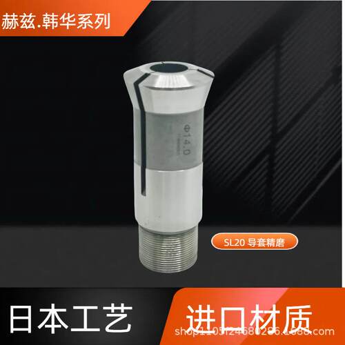 韩华SL12/SL16/SL20/SL25数控走心机钨钢高精夹头导套背夹加长