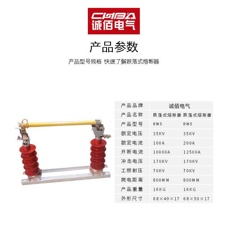 诚佰跌落式熔断器HRW5-35KV户外柱上开关40.5KV令克开关直销