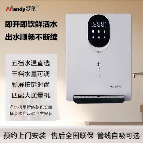 Mandy梦的壁挂管线机即热无胆直饮冷热开水机家用调温即热式饮水
