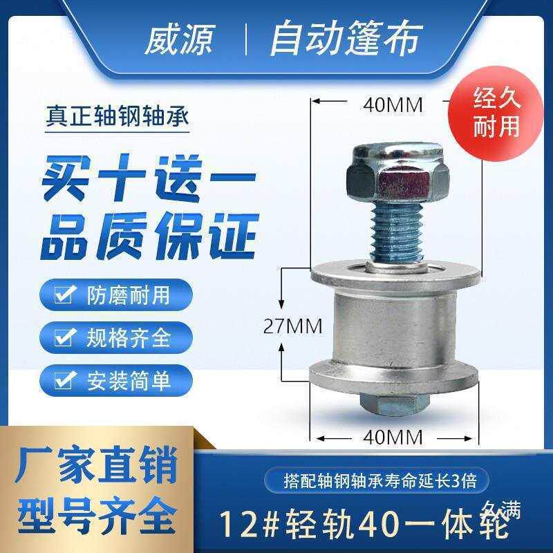渣土车自动篷布轨道滑轮自卸车蓬布滚轮货车圆钢电动配件全套
